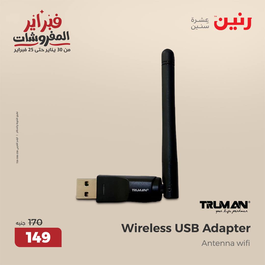 raneen offers from 1feb to 3feb 2025 عروض رنين من 1 فبراير حتى 3 فبراير 2025 صفحة رقم 32